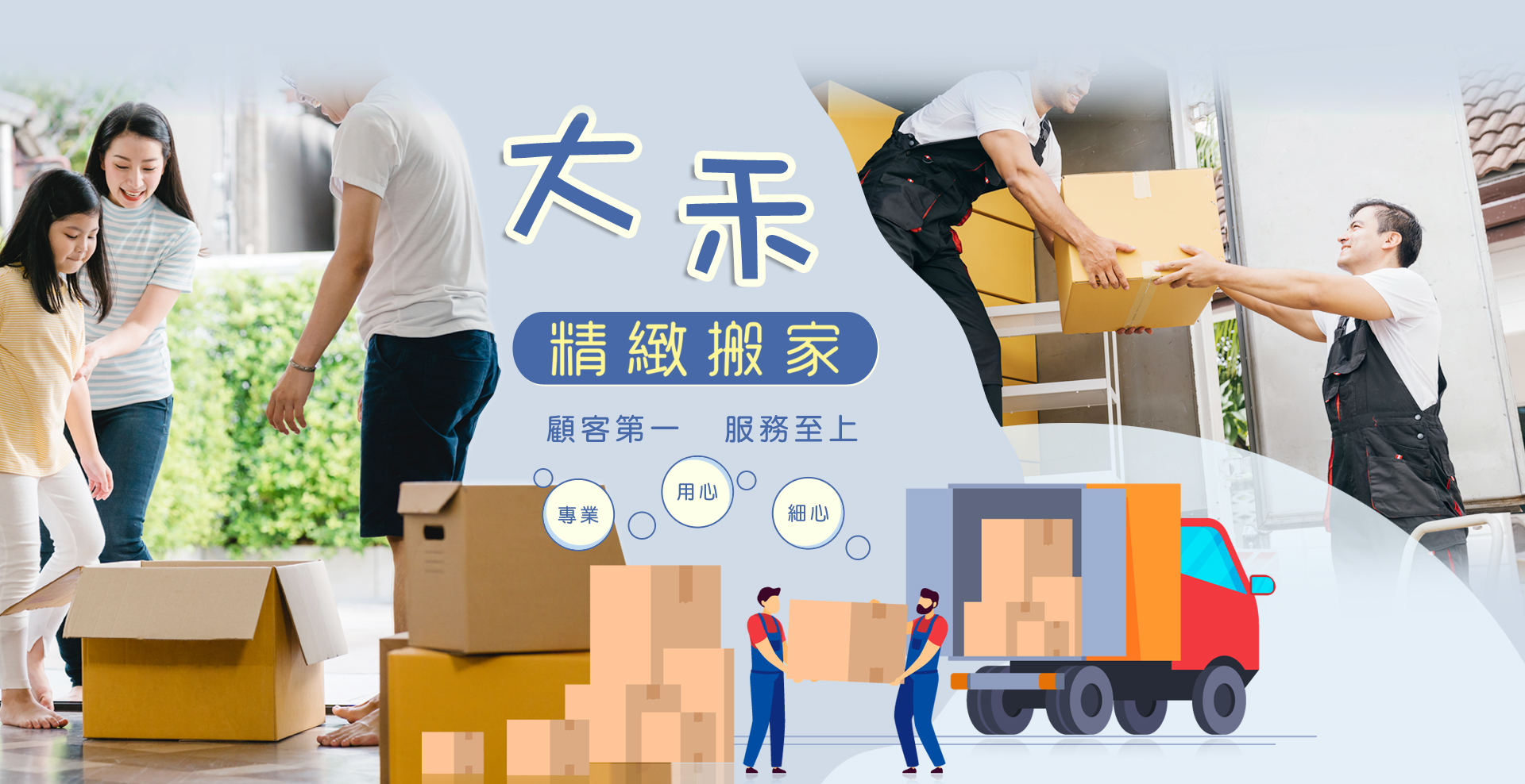 大禾精緻搬家公司