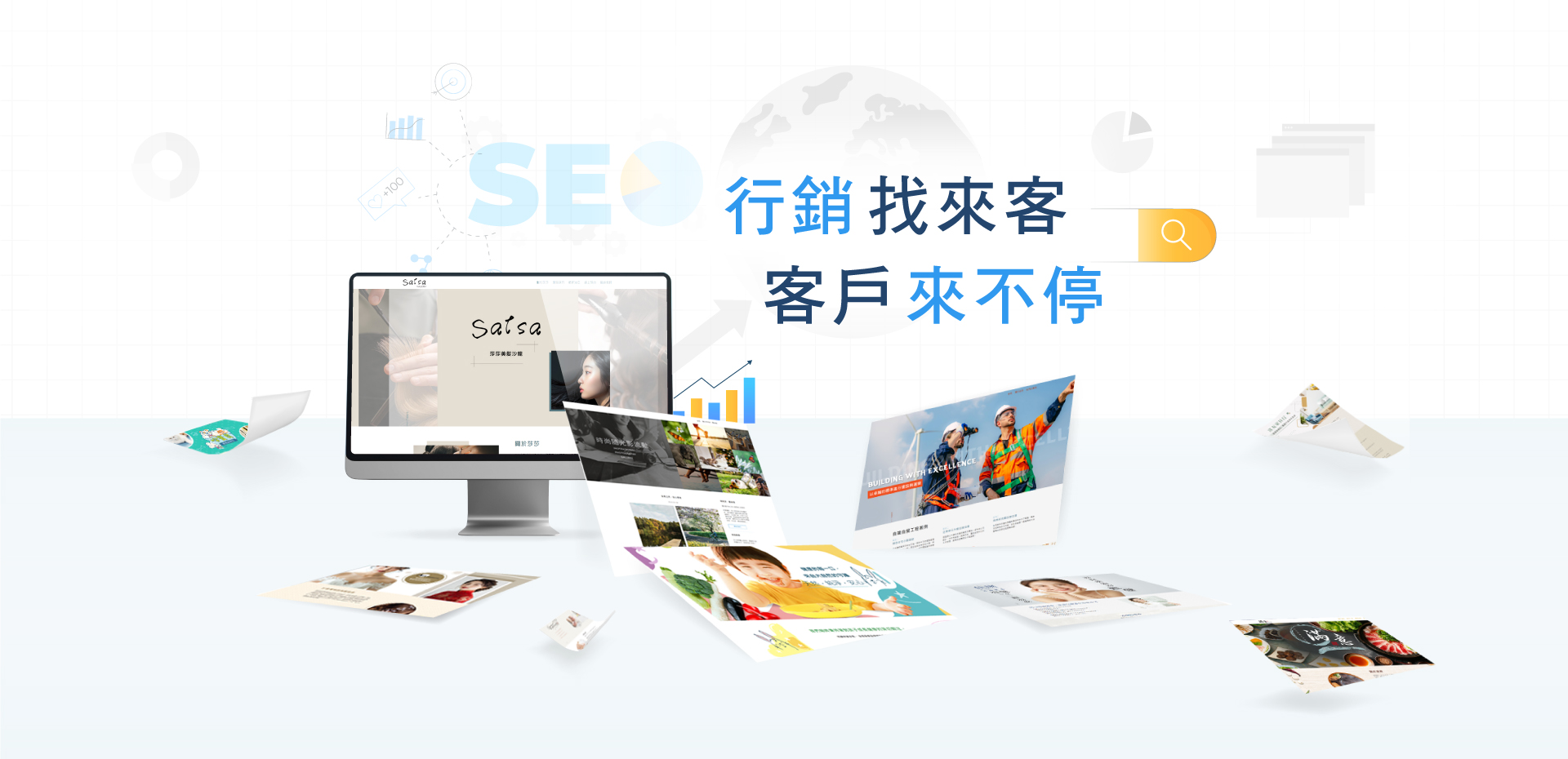 來客行銷｜提升業績從網頁設計及網路行銷開始