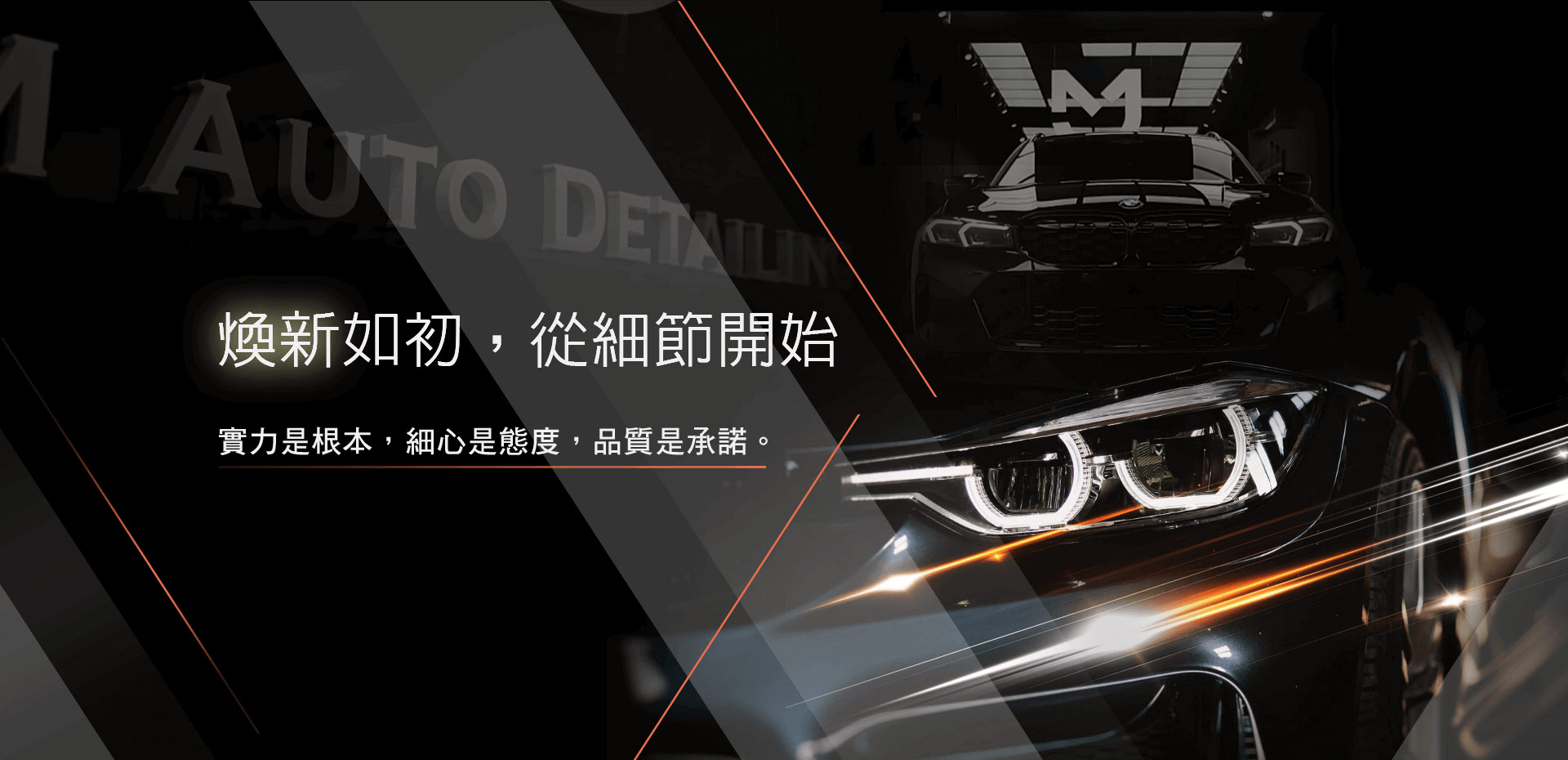 Um 車體精緻美研 | 德國SF授權、汽車美容、洗車、打蠟、鍍膜、內裝清潔全方位車體護理