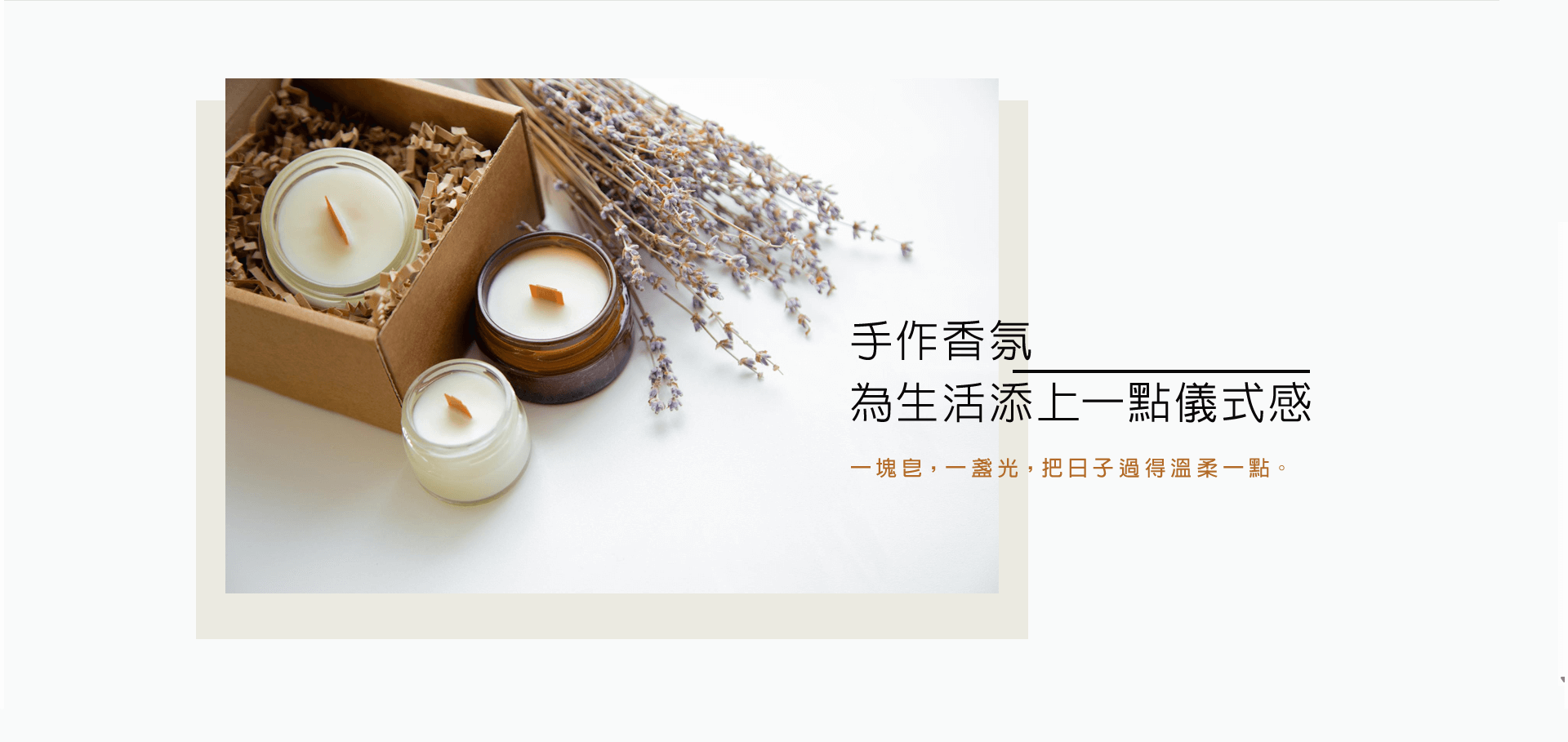 森之皂香︱手工香皂、手工蠟燭