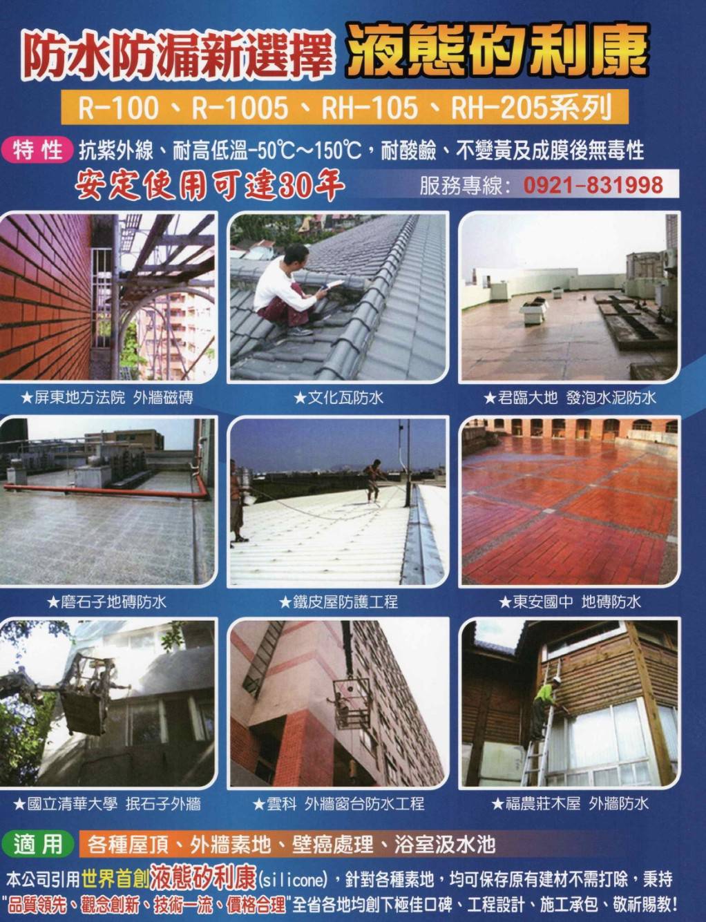 防水防漏液態矽利康