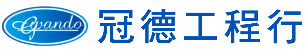 冠德防水工程行 | 全省到府服務、防水工程、抓漏、外牆防水、屋頂防水