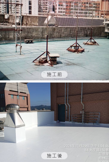 樹林泰隆社區管理委員會屋頂防水工程