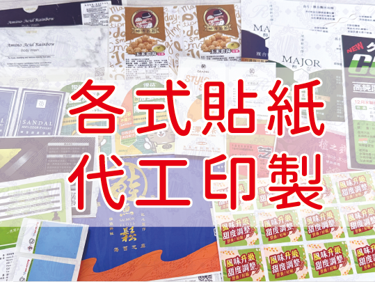 同行代工印刷合作