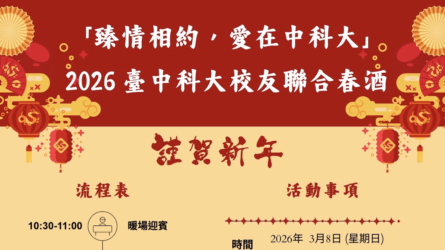 國立臺中科技大學設計學院院友會